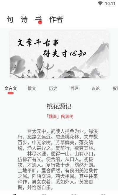 文学阅读截图