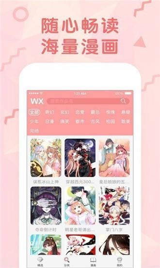 扑飞漫画3.3.3版截图