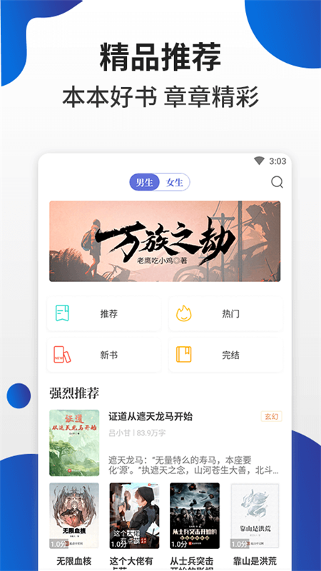 白猫小说 V1.0.0 安卓版截图