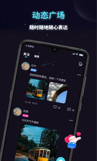 Wink元宇宙社交截图