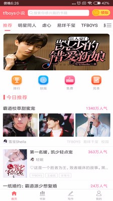 tfboys小说 V6.1.56 安卓版截图