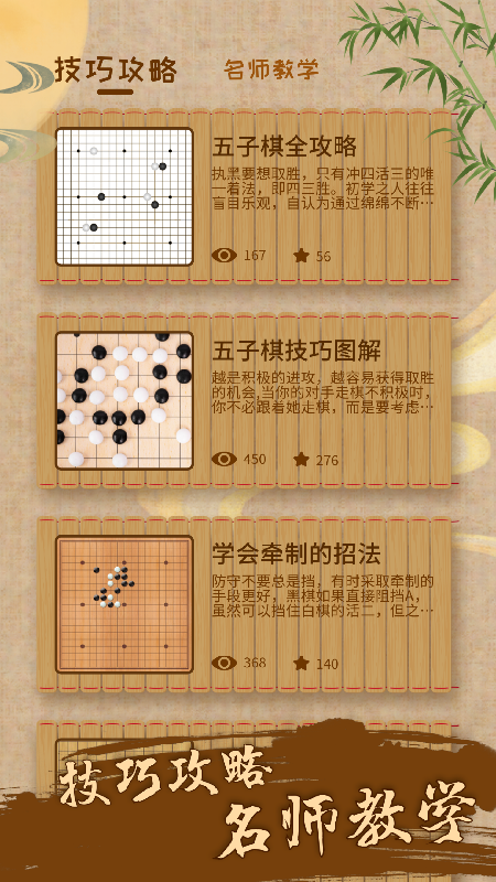 五子棋教学截图