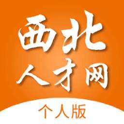 西北人才网手机版