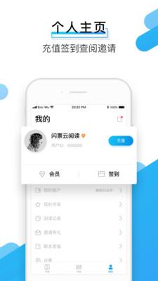 闪票云小说截图