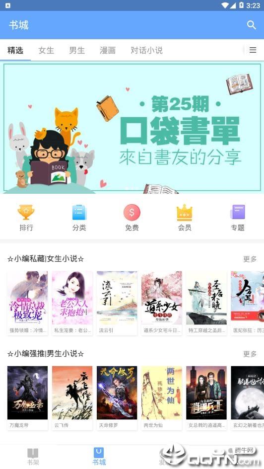 掌阅ireader谷歌版截图