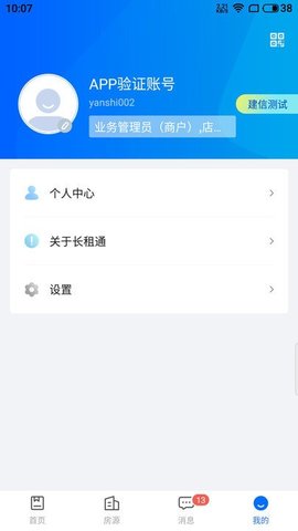 长租通管家截图