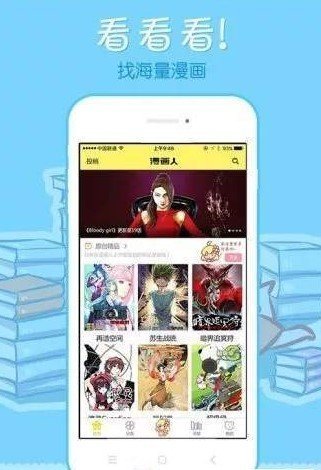 人海漫画截图