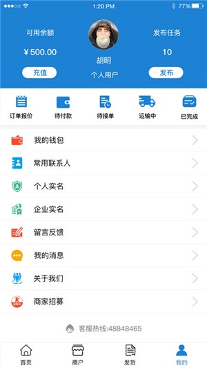 路网通货主版截图