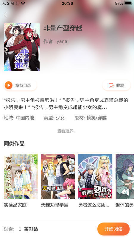 汤姆漫画截图