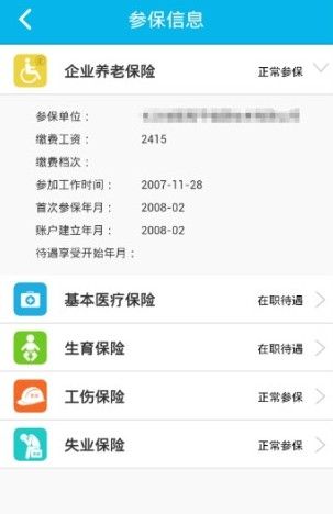 湖南智慧人社养老认证截图