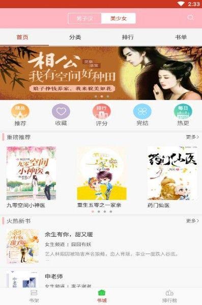 小书包小说APP最新版下载截图