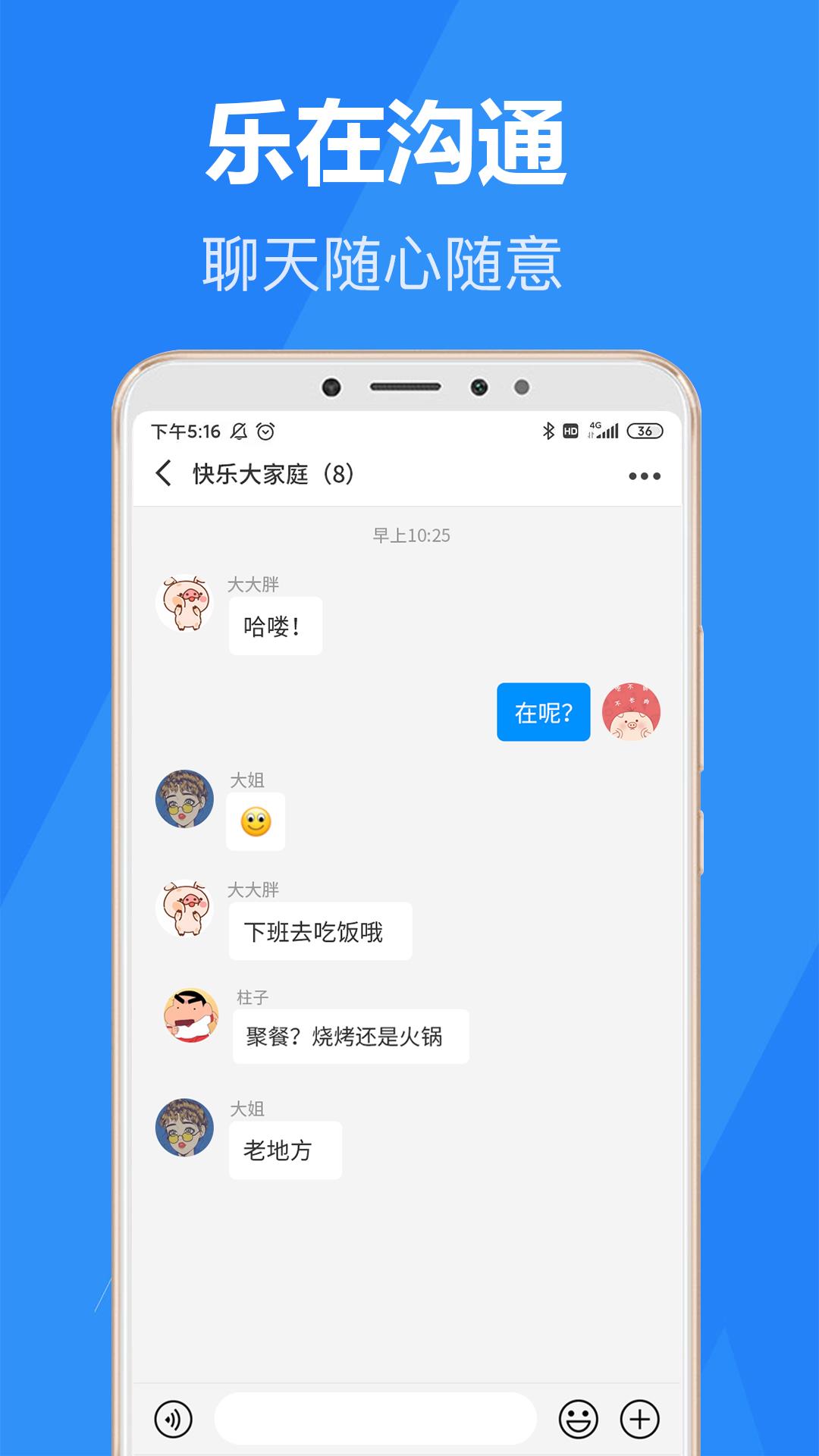 乐言截图