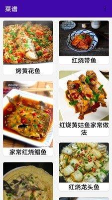 同聚元鱼类烹饪指南截图