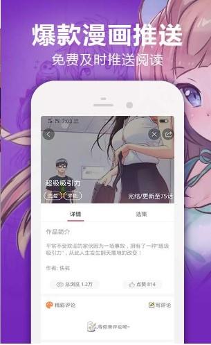 几夕漫画手机版截图