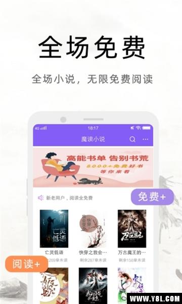 魔读小说免费版截图