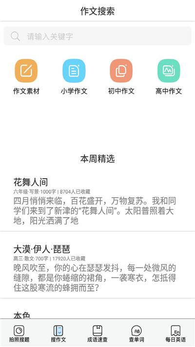 作业搜题联邦截图