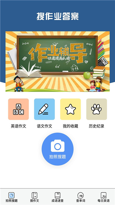 作业搜题联邦截图