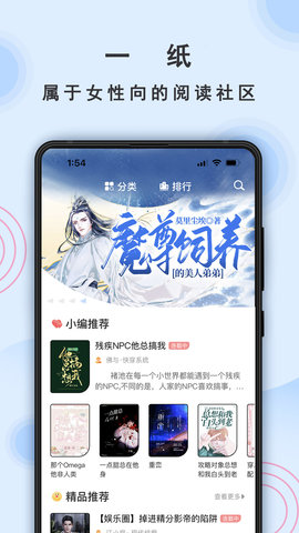 一纸小说最新版截图