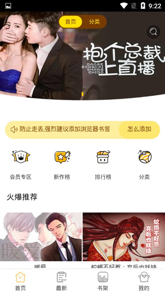 啵啵漫画免会员破解版截图