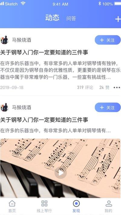 聆尔钢琴到家截图