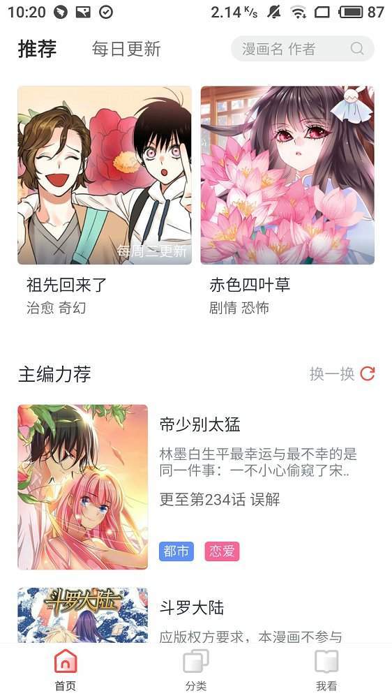 轰音漫画截图