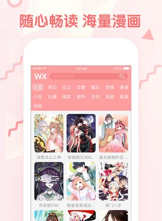 迷羊漫画破解版截图