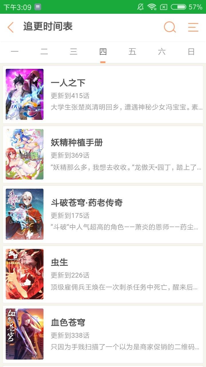 韩漫军团漫画破解版截图