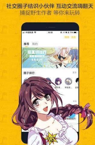 多玩漫画最新版截图