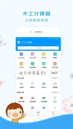 木工计算器v1.2.4最新版下载截图