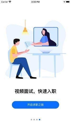 入职吧截图