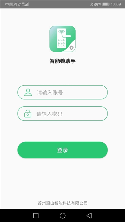 智能锁助手截图