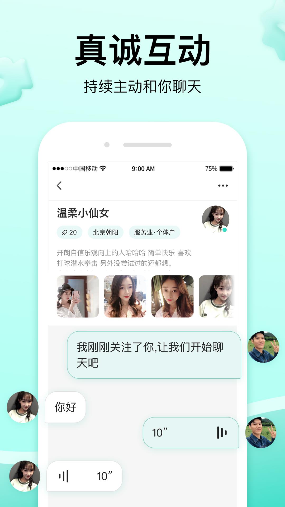 萌点(附近交友)截图