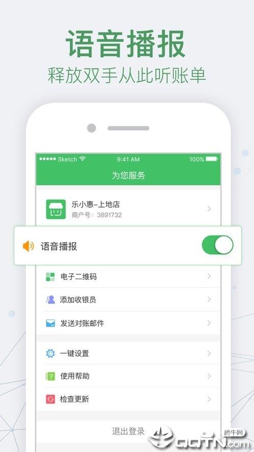 乐惠管家截图