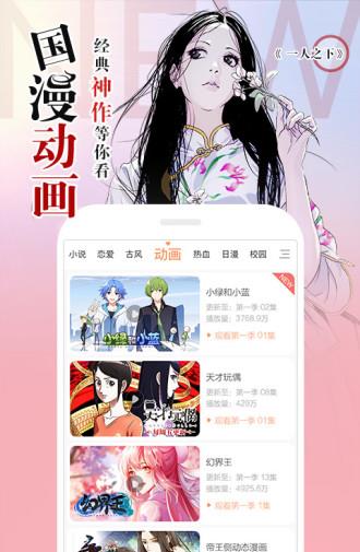 天堂漫画公告版截图