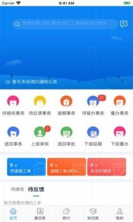 12345投诉举报平台截图