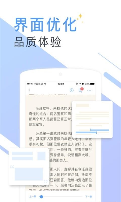 书香免费小说免费版截图