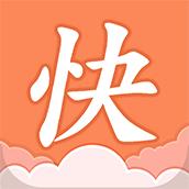 快读全本小说最新版