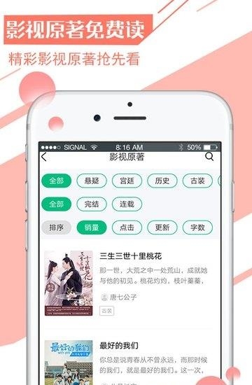 小说追书阅读大全截图