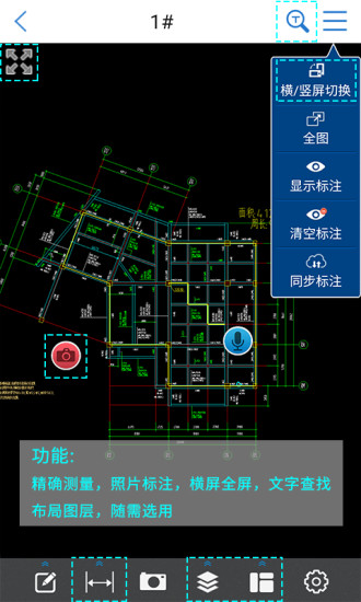 cad快速看图手机版截图