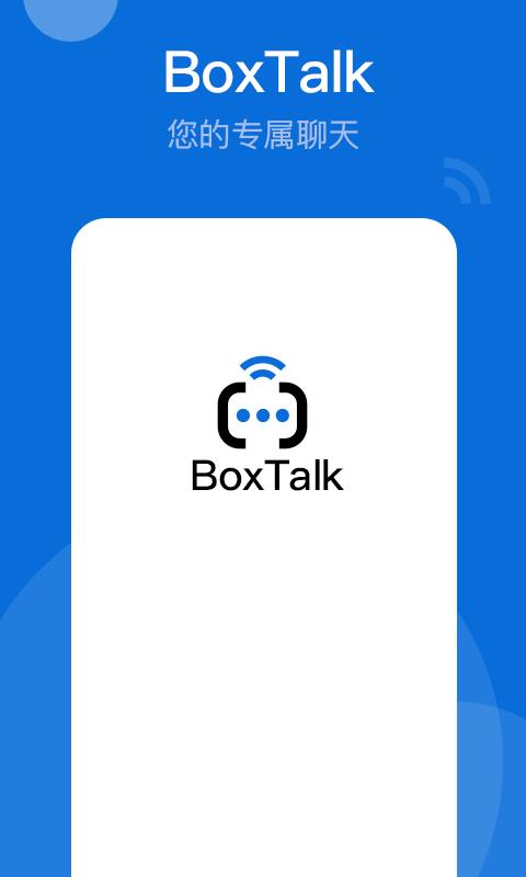 BoxTalk-密信盒子截图