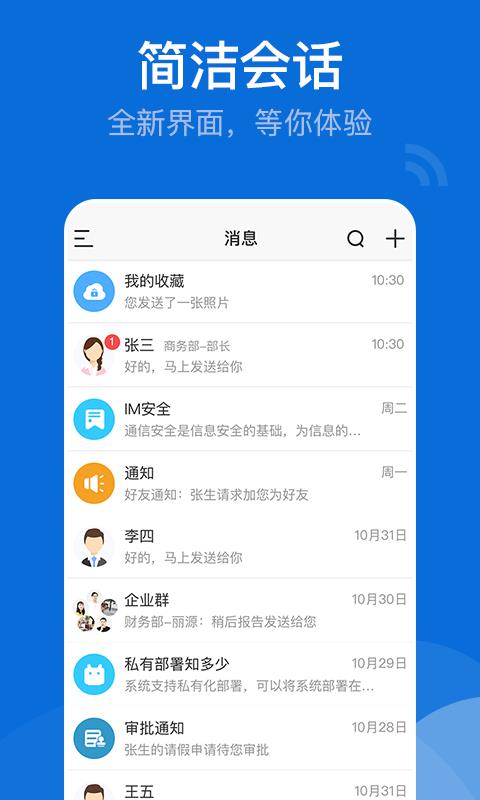 BoxTalk-密信盒子截图