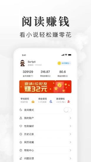 淘小说免费版赚钱截图