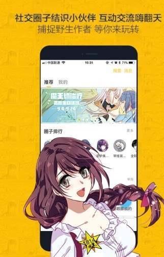 妖妖漫画网安卓版截图