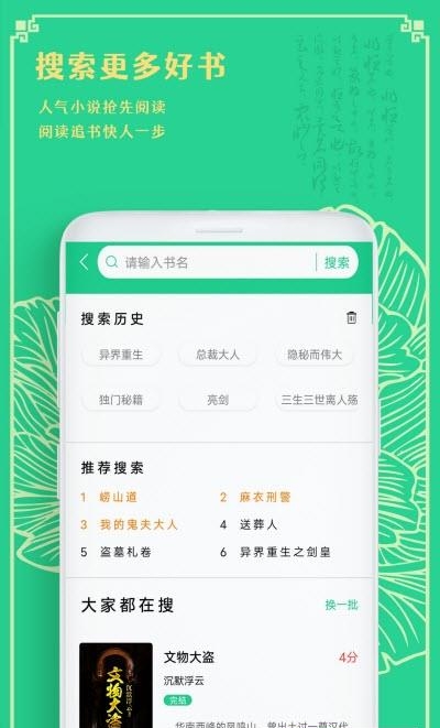 小说书亭(阅读器)截图