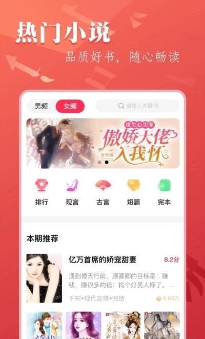 笔尚小说(都市言情小说原创平台)截图