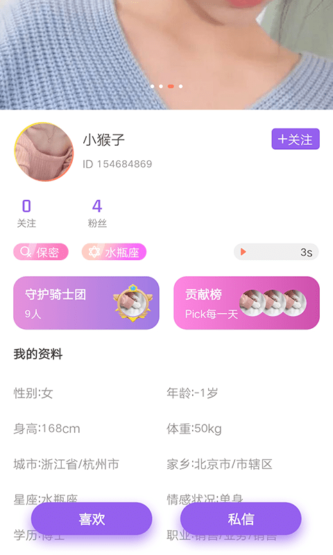 蜜语泡泡交友截图