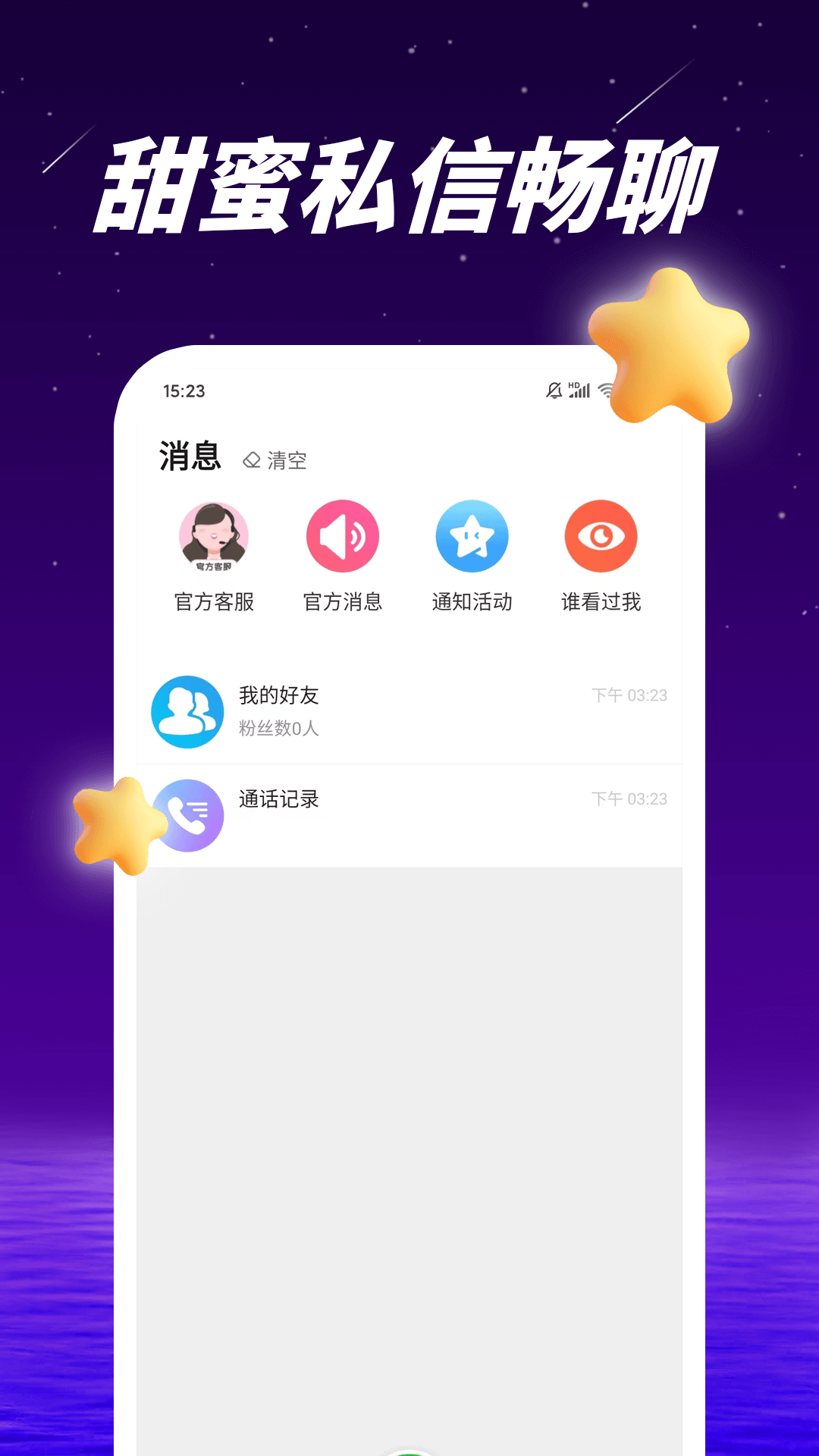 爱多多交友截图