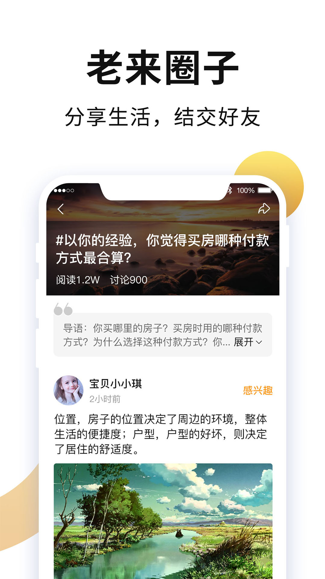 老来网人脸识别社保认证截图