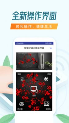 万能空调遥控万能遥控截图