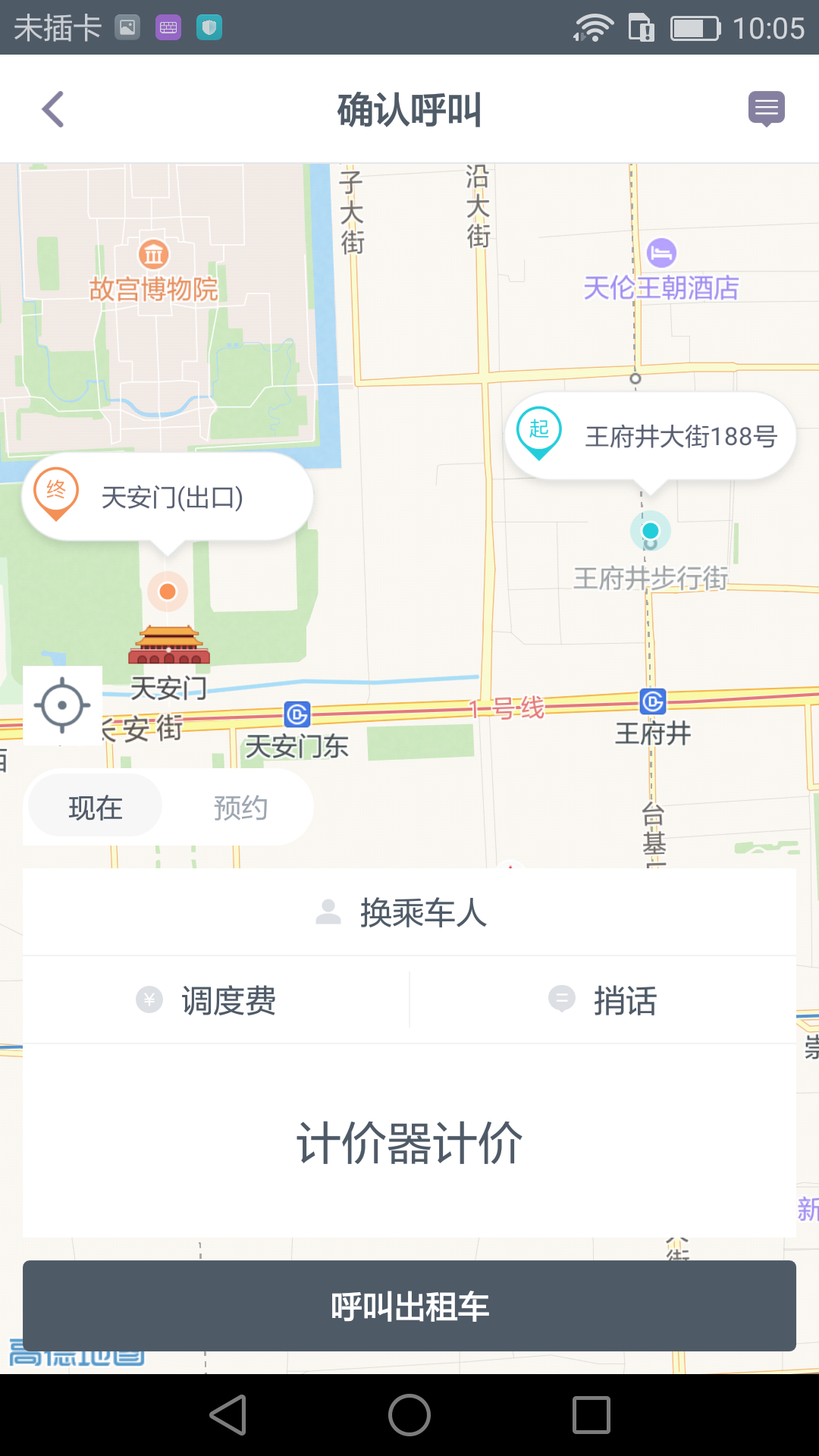 快捷出行截图